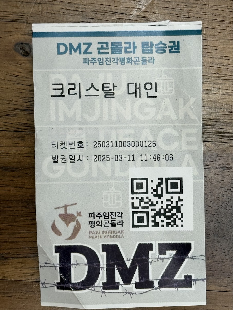 dmz ticket.jpg